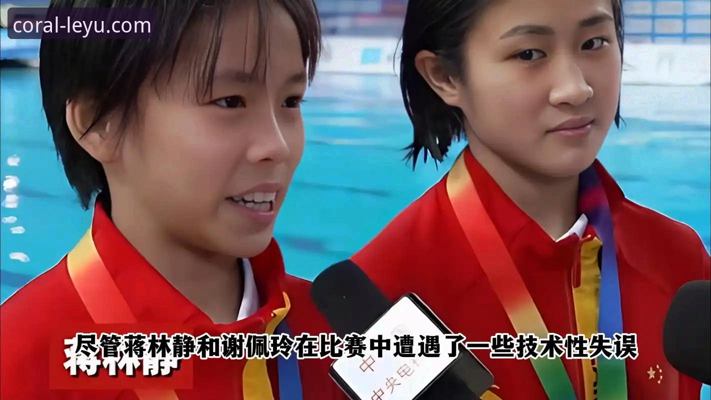 蒋林静夺冠背后，如何在乐鱼体育官网感受跳水新星的崛起？